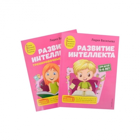 Развитие общих способностей, книга Развитие интеллекта (пособие+рабочая тетрадь): для детей 5-6 лет заказать
