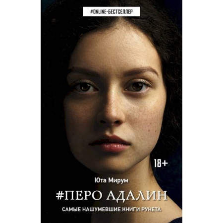 Русское фэнтези, книга Перо Адалин заказать