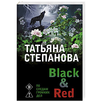 Black & Red
