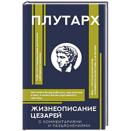 Зарубежные философы, книга Жизнеописание цезарей заказать