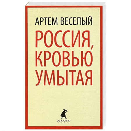Книги, книга Россия, кровью умытая заказать