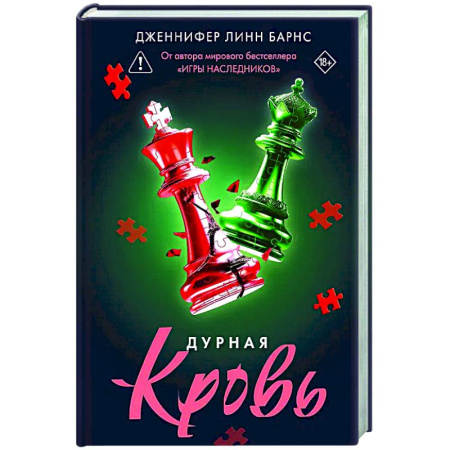 Зарубежный детектив, книга Дурная кровь (Прирожденные #4) заказать
