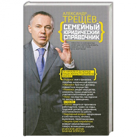Книги, книга Семейный юридический справочник заказать