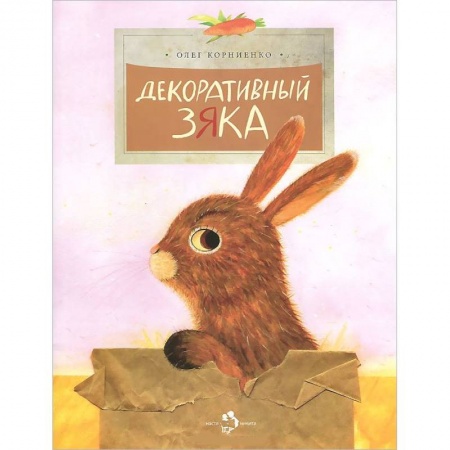 Книги, книга Декоративный Зяка заказать