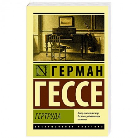 Книги, книга Гертруда заказать