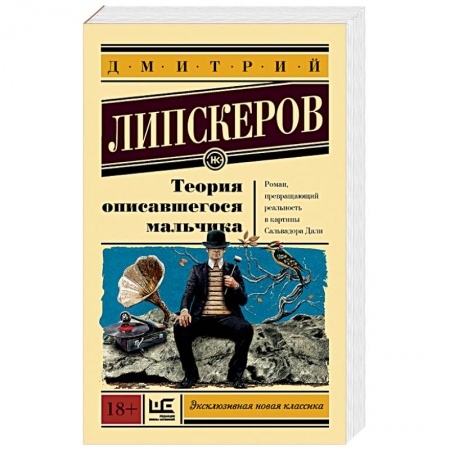 Книги, книга Теория описавшегося мальчика заказать