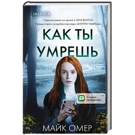 Триллеры, книга Как ты умрешь заказать