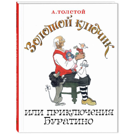 Сказки отечественных писателей, книга Золотой ключик, или Приключения Буратино заказать
