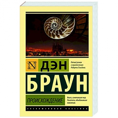 Зарубежный детектив, книга Происхождение заказать