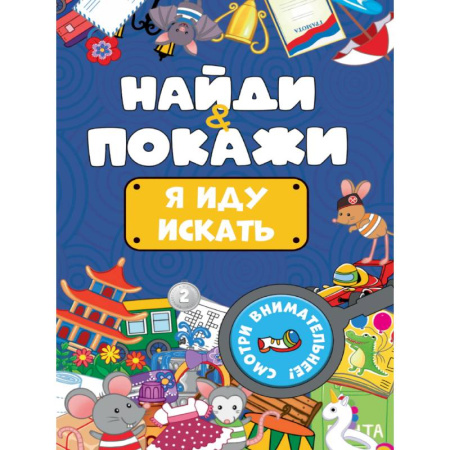 Детская литература, книга Я иду искать заказать