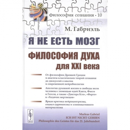 Основы философии. Общие работы, книга Я не есть мозг. Философия духа для XXI века заказать
