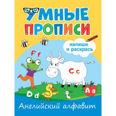 Письмо, мелкая моторика, книга Английский алфавит заказать