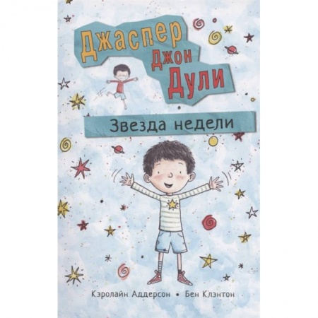 Сказки зарубежных писателей, книга Звезда недели заказать