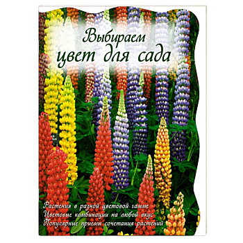 Выбираем цвет для сада