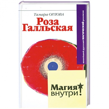 Книги, книга Роза Галльская заказать