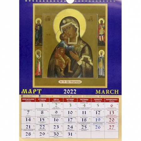 Календарь на 2022 год 'Пресвятая Богородица' (11204)