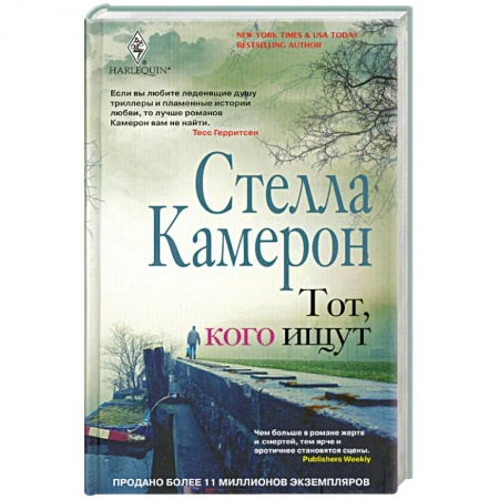 Книги, книга Тот, кого ищут заказать