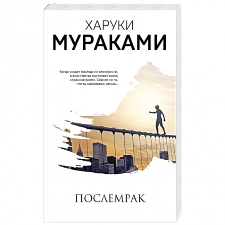 Зарубежная современная проза, книга Послемрак заказать