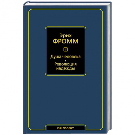 Книги, книга Душа человека. Революция надежды заказать
