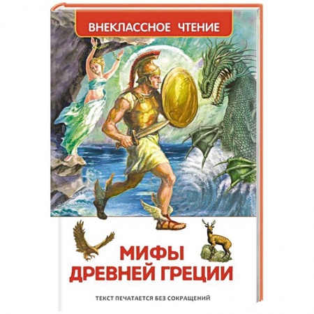 Книги, книга Мифы и легенды Древней Греции заказать