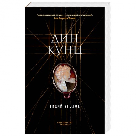 Книги, книга Тихий уголок заказать