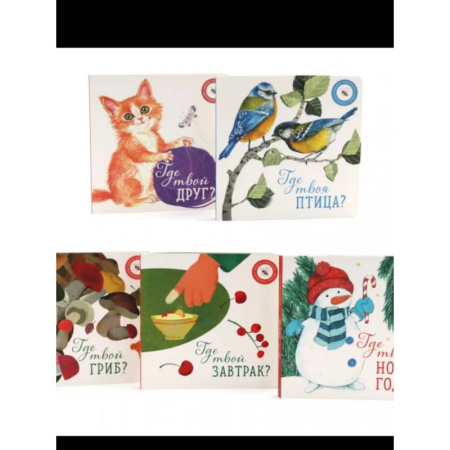 Все обо всем. Универсальные энциклопедии, книга Книги для малышей: книги на каждый день заказать