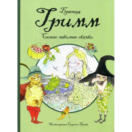 Эпос. Фольклор. Мифы, книга Самые любимые сказки заказать