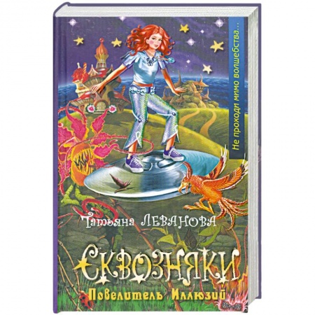 Книги, книга Сквозняки. Повелитель Иллюзий заказать