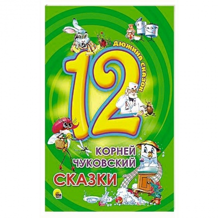 Сказки отечественных писателей, книга Сказки заказать