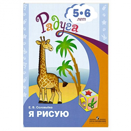 Рисование, книга Я рисую заказать