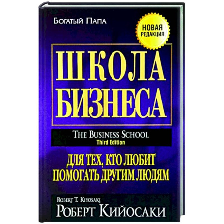 MBA. Бизнес-курс, книга Школа бизнеса заказать
