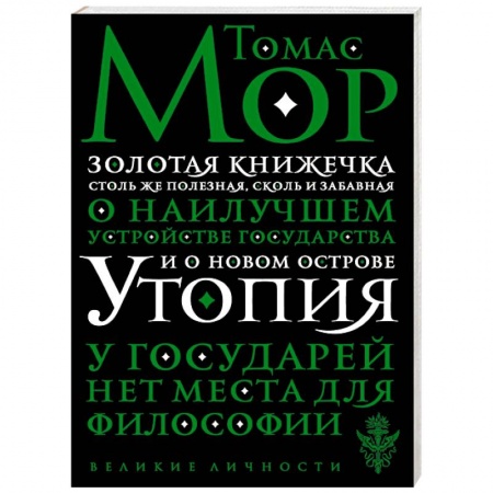 Социальная философия, книга Утопия заказать