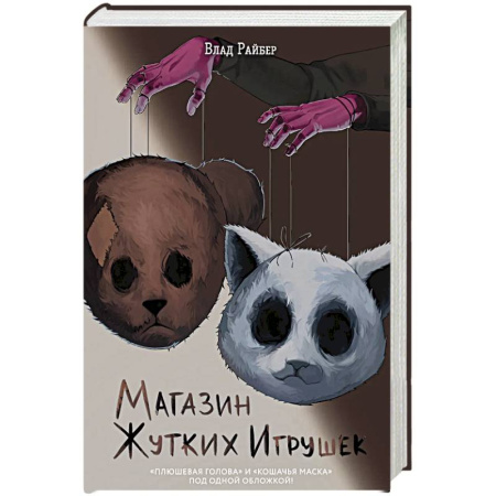 Мистика. Фантастика. Фэнтези, книга Магазин жутких игрушек заказать