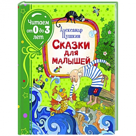 Сказки отечественных писателей, книга Сказки для малышей заказать