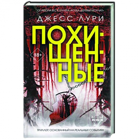 Зарубежный детектив, книга Похищенные заказать