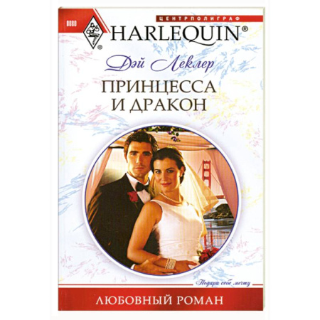 Книги, книга Принцесса и дракон заказать