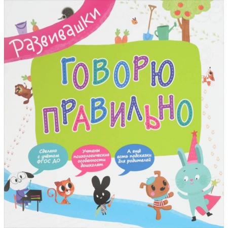 Книги, книга Говорю правильно заказать