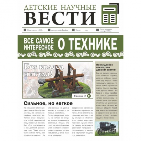 Наука. Техника. Транспорт, книга Всё самое интересное о технике заказать