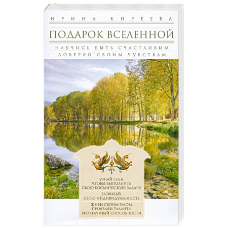 Книги, книга Подарок Вселенной заказать