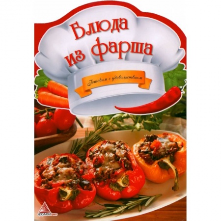 Мясо, птица, книга Блюда из фарша заказать