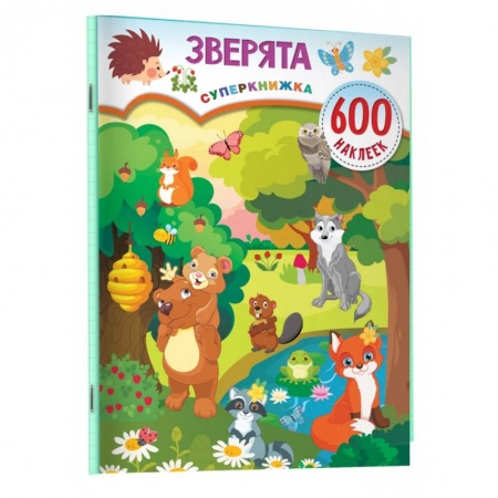 Знакомство с миром, развитие малыша, книга Зверята заказать