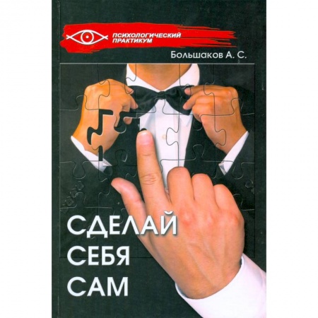 Книги, книга Сделай себя сам заказать
