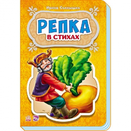 Книги, книга Репка заказать