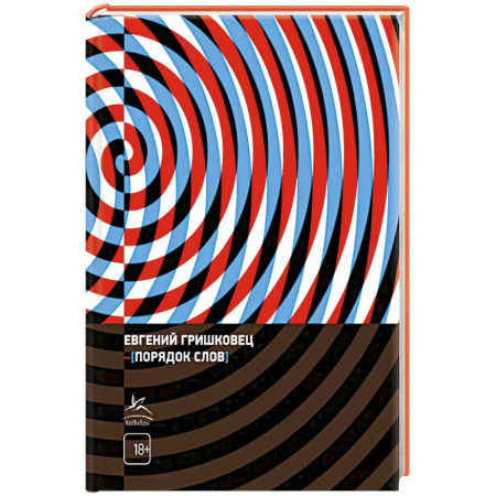 Русская современная проза, книга Порядок слов заказать