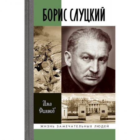 Эссе, письма, очерки, книга Борис Слуцкий заказать