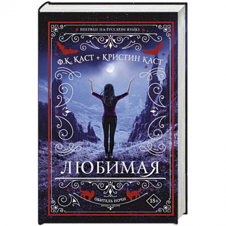 Зарубежное фэнтези, книга Любимая заказать