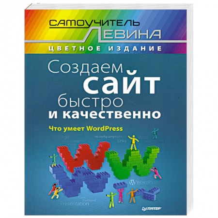 Книги, книга Создаем сайт быстро и качественно заказать