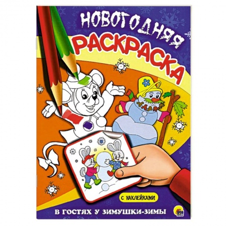 Книги, книга В гостях у зимушки-зимы заказать