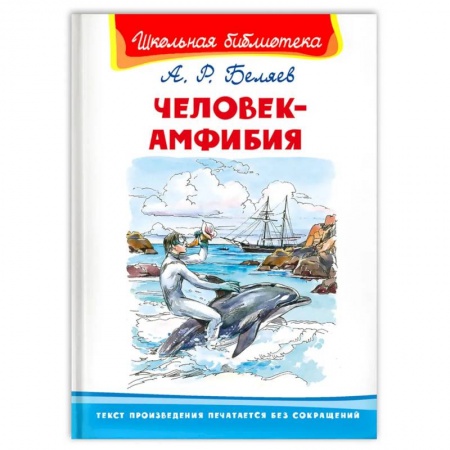 Книги, книга Человек-амфибия заказать