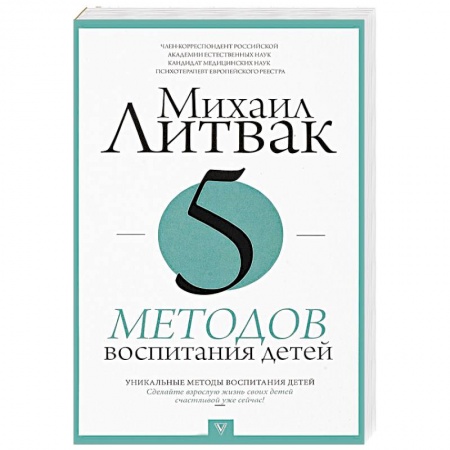 Психология отношений, книга 5 методов воспитания детей заказать